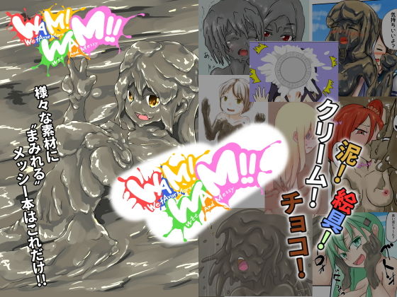 WAM！WAM！！の作品画像