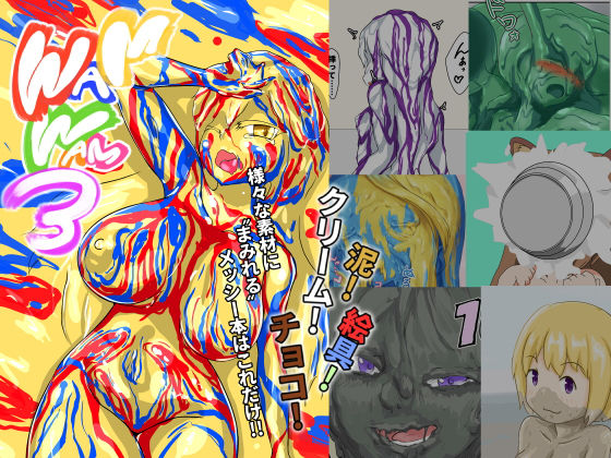 WAMWAM3の作品画像