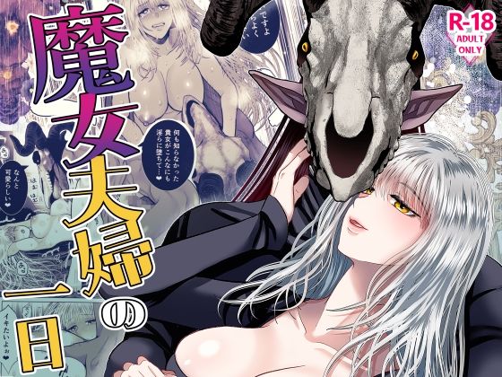 魔女夫婦の一日の作品画像