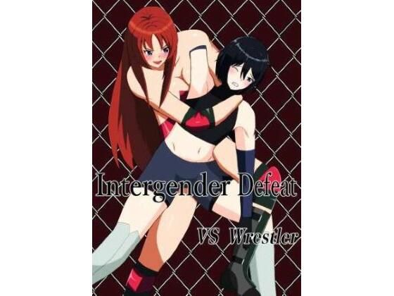 Inter Gender Defeat vs Wrestleの作品画像
